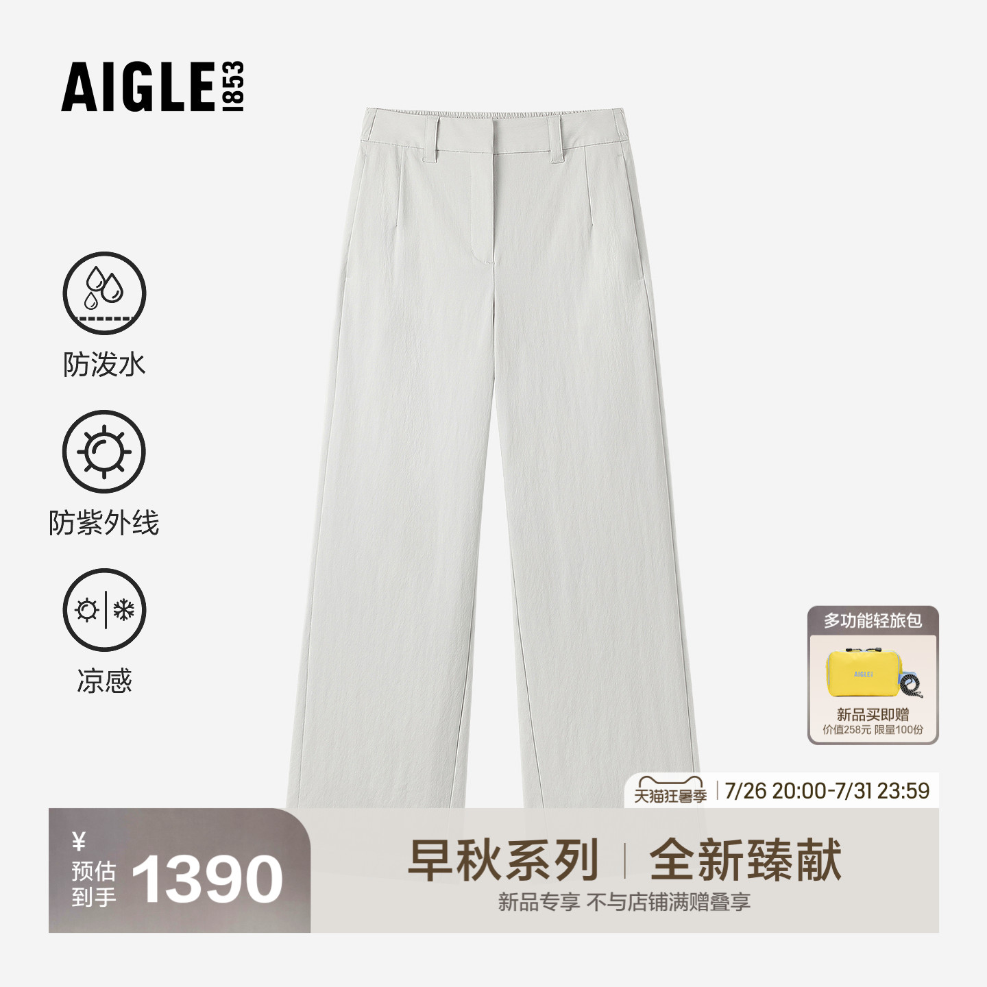艾高新款防晒长裤凉感直筒裤女士