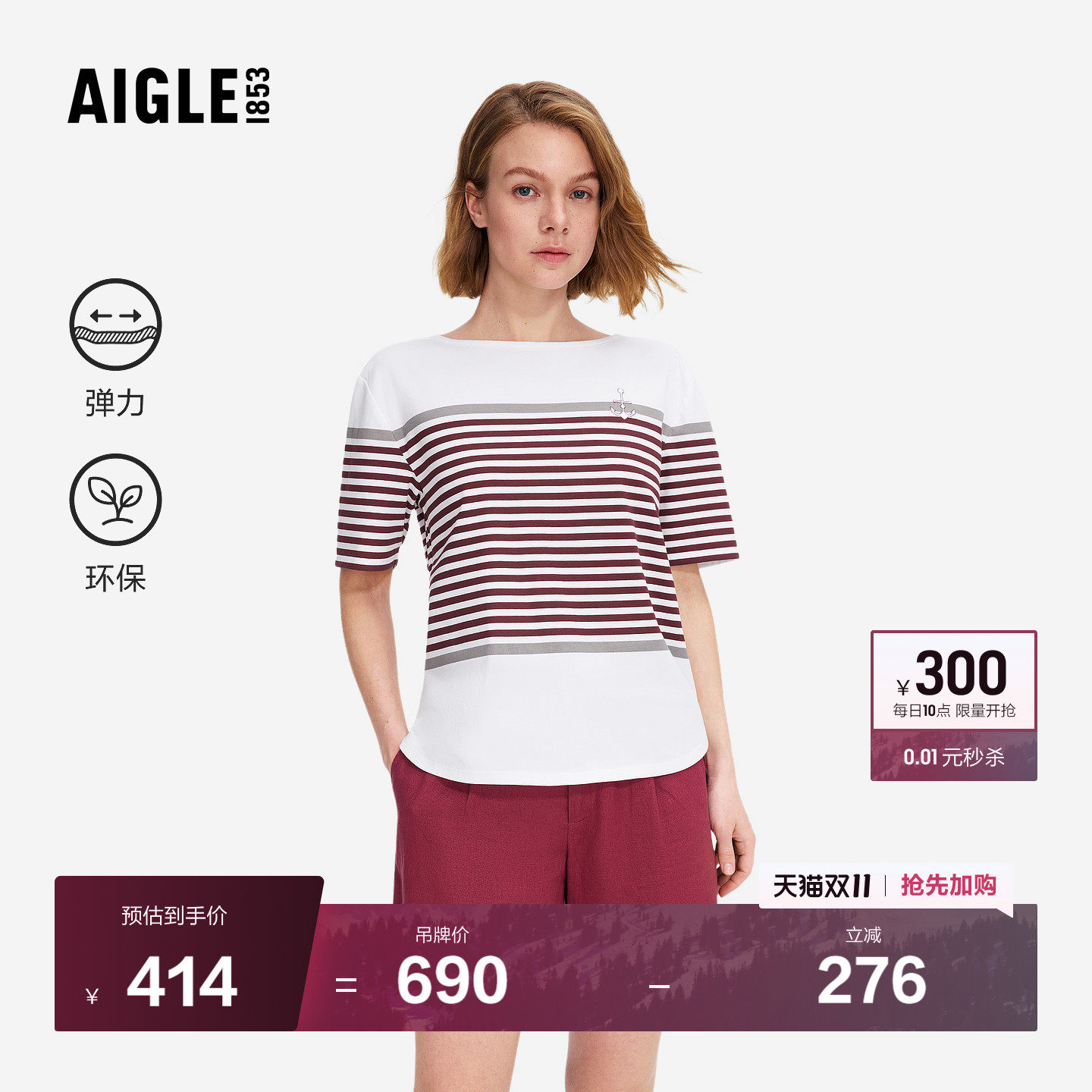 AIGLE艾高女士短袖T恤户外休闲条纹上衣时尚百搭经典款BZ80