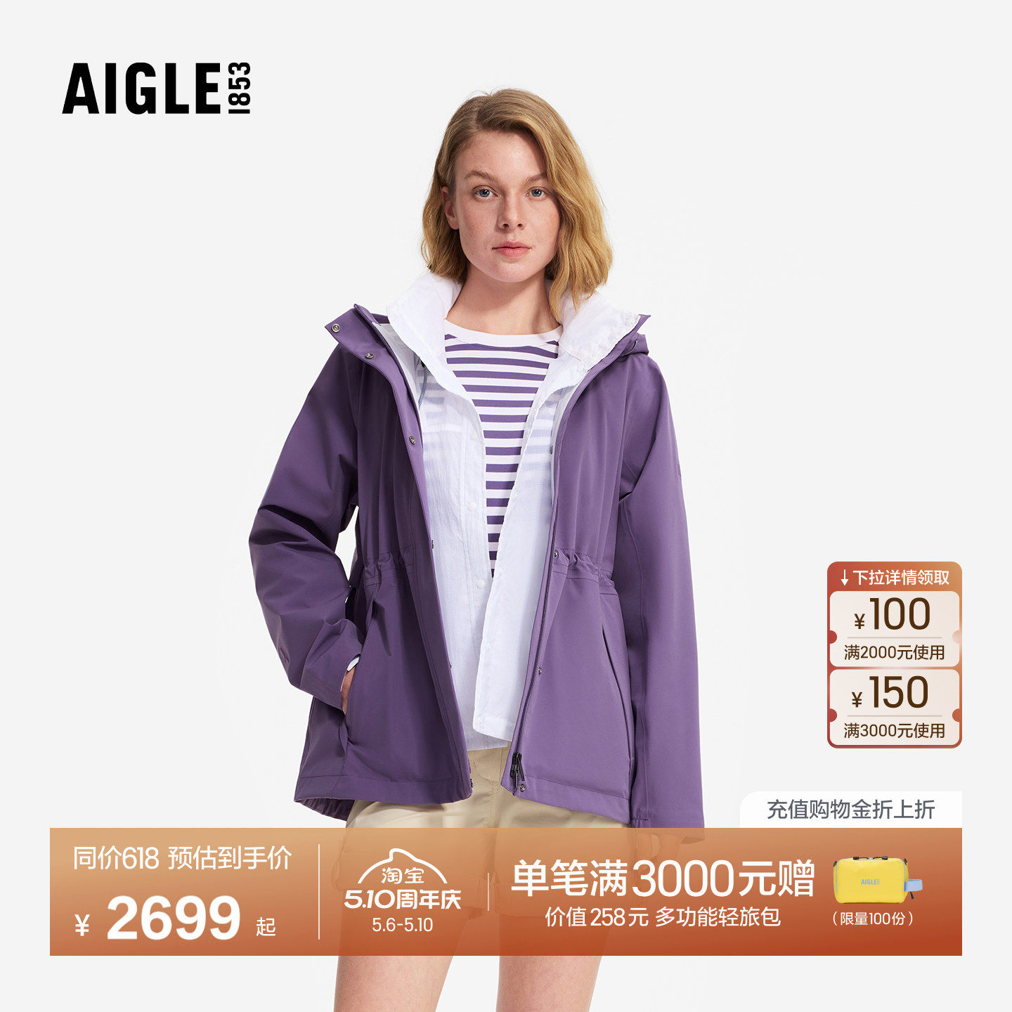 AIGLE MTD随变系列艾高女士外套冲锋衣功能面料26年春夏新品BU44