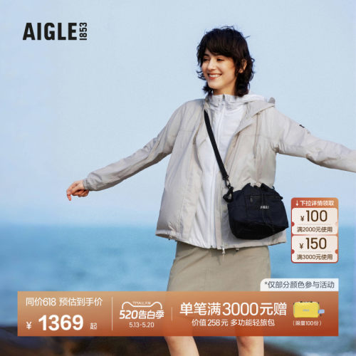AIGLE艾高防紫外线轻量夹克女