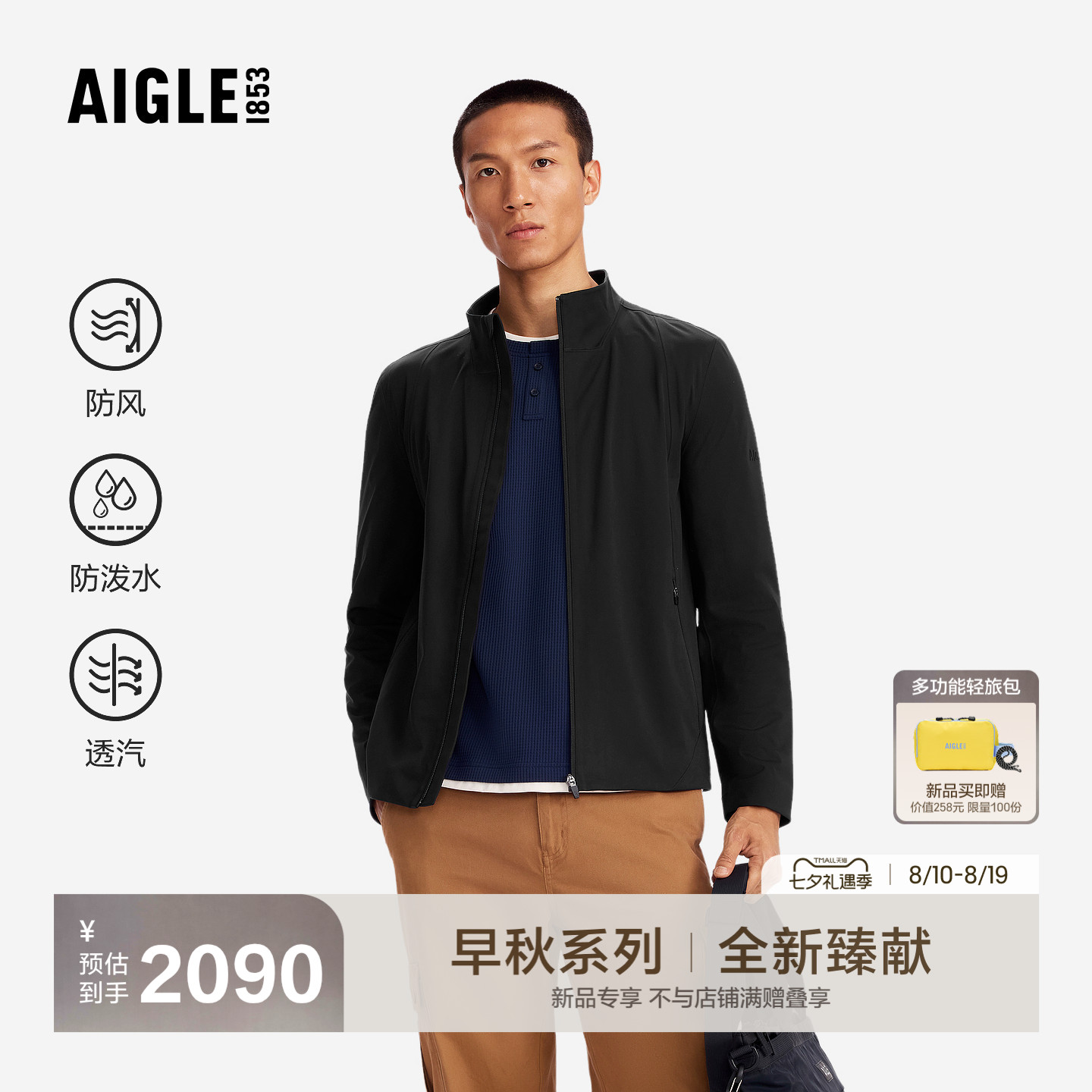 艾高新款防泼水外套男士软壳衣