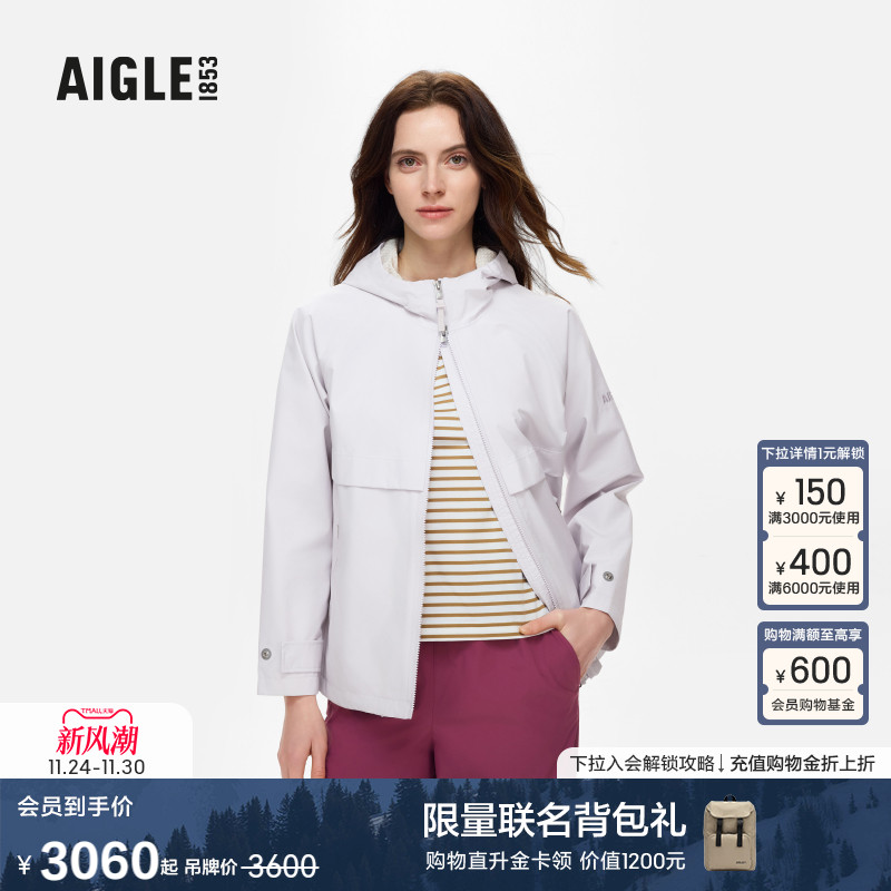 AIGLE艾高防风防雨连帽冲锋衣女