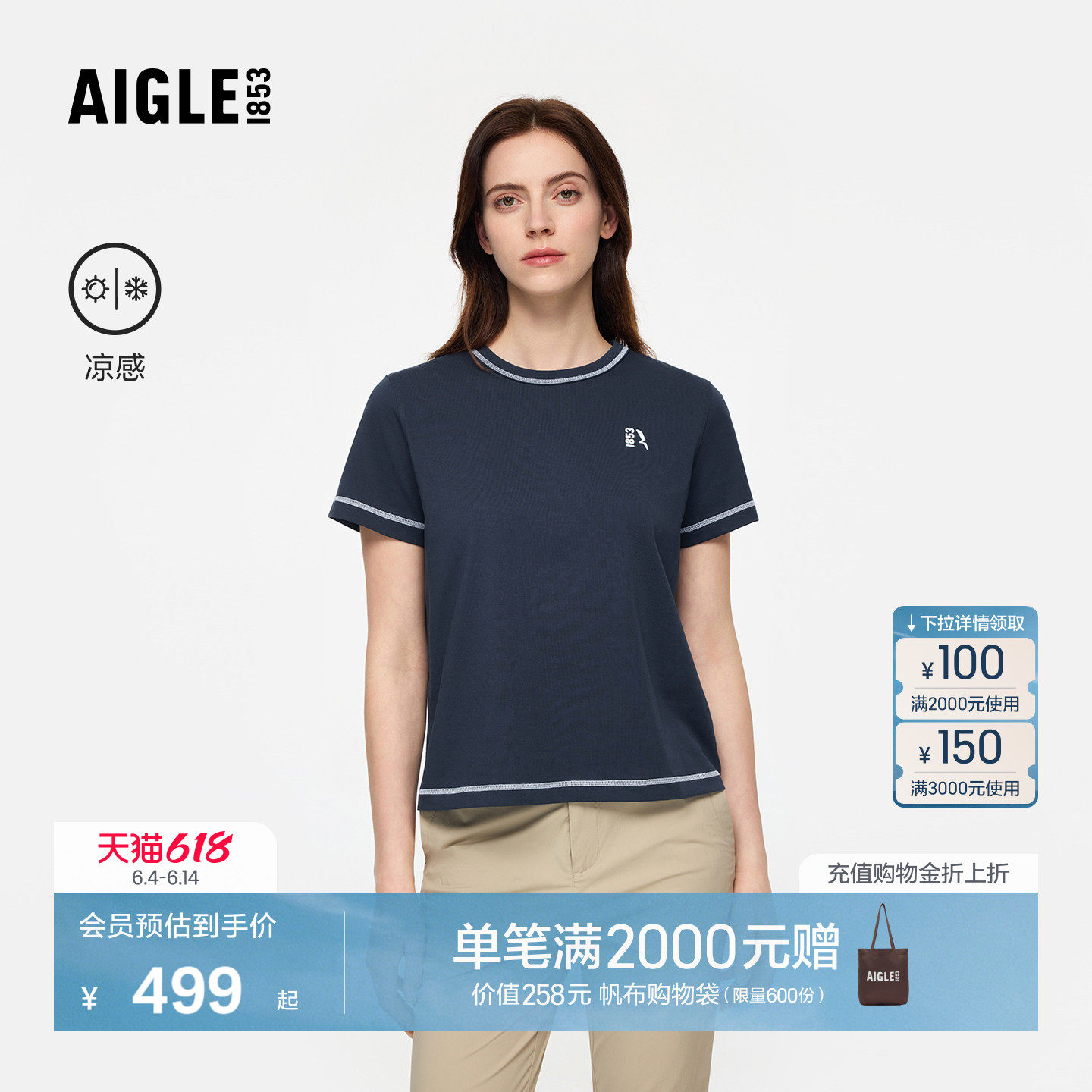 AIGLE艾高女士短袖T恤凉感圆领户外休闲衣百搭正肩内搭上衣BF60