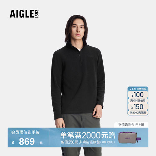AIGLE男士半拉链抓绒衣保暖舒适