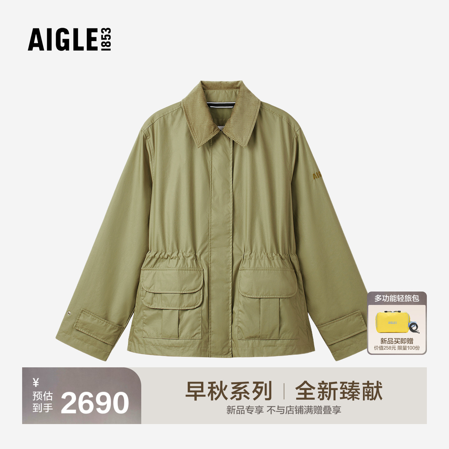 AIGLE艾高女士短款夹克仿蜡感衬衫领秋季2026新款蜡棉外套BU98