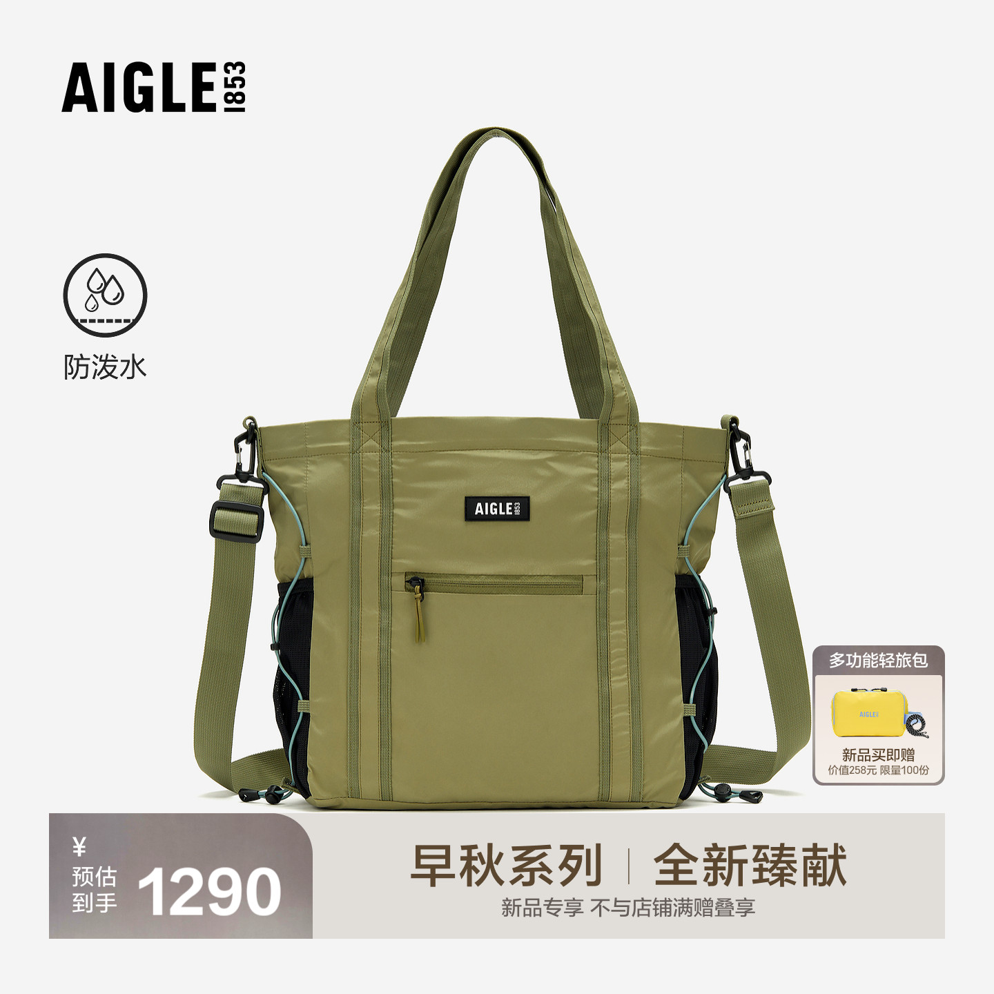 艾高新款防泼水托特包手提包