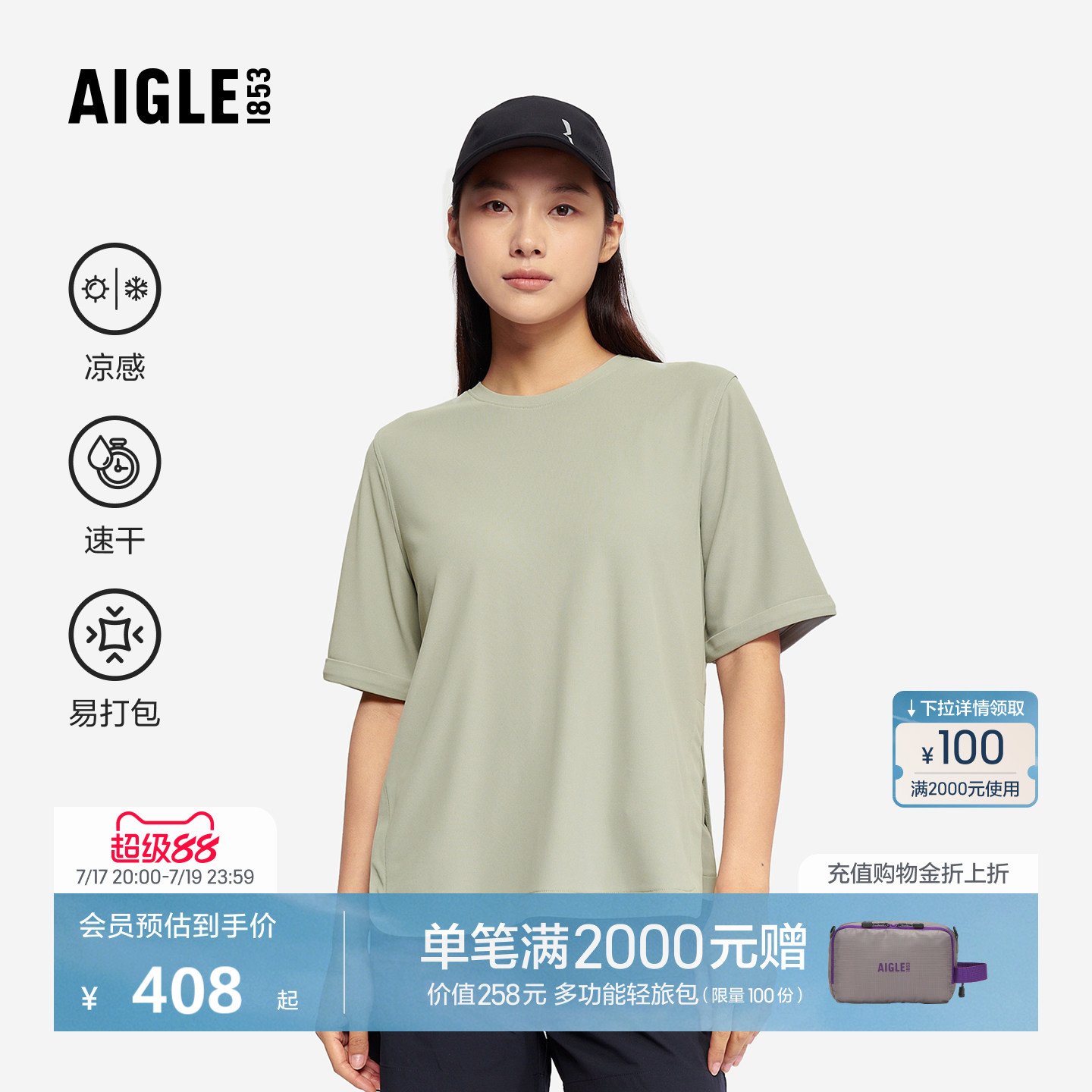 AIGLE艾高速干吸湿防晒凉感T恤女
