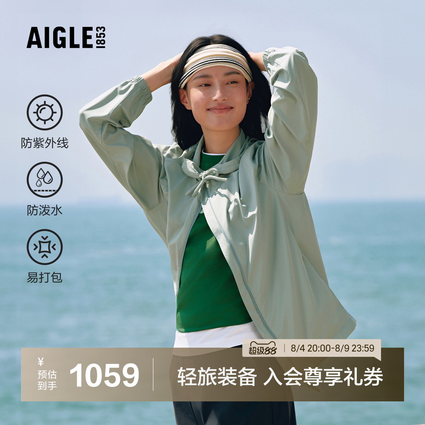 艾高女士外套超轻量夹克防泼水
