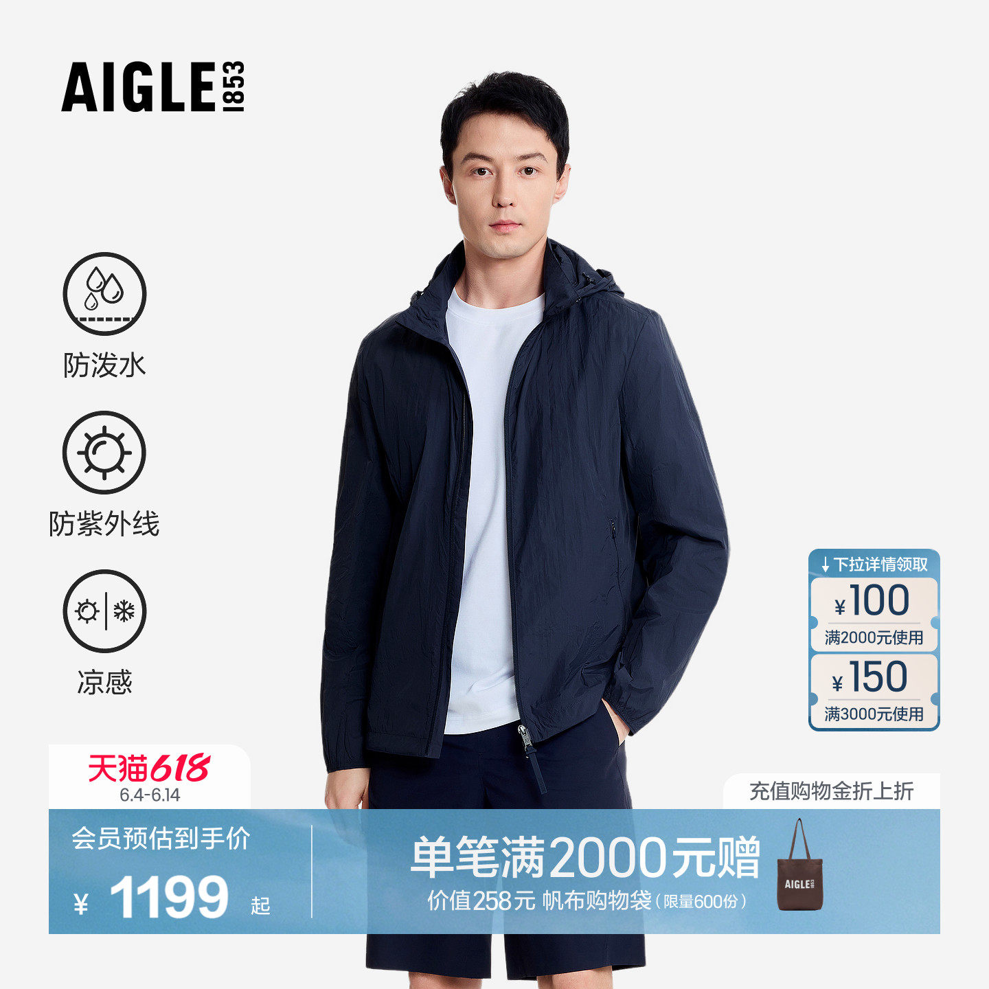 AIGLE艾高男士轻量夹克外套夏季防紫外线防泼水凉感防晒衣AW43