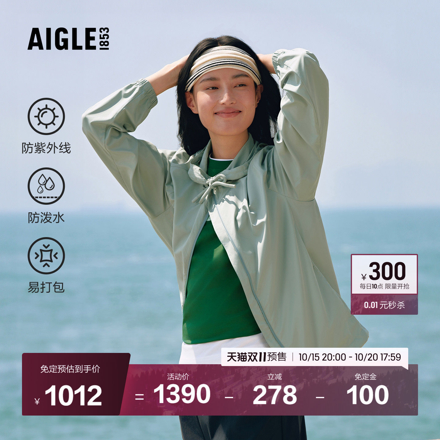 【预售】AIGLE艾高女士外套超轻夹克防泼水防晒衣26春夏新品BT53
