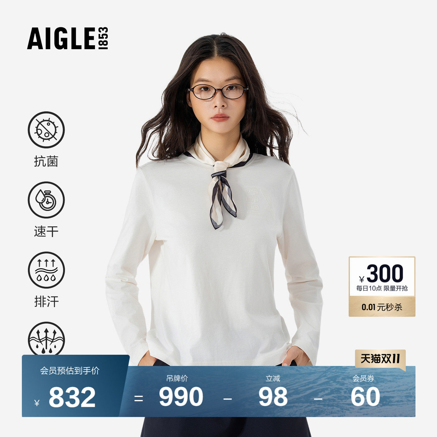 AIGLE艾高女士圆领长袖T恤百搭打底衫卫衣2026新款速干上衣BV24