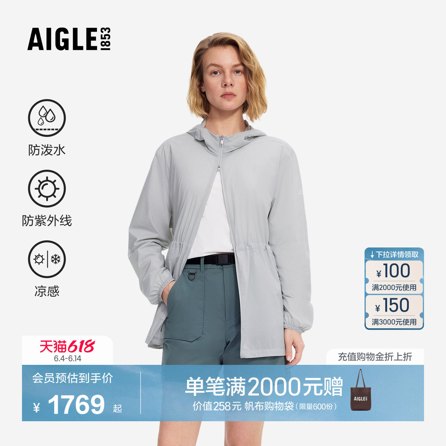 AIGLE艾高女士外套防泼水凉感防紫外线轻量夹克26年春夏新品BU52