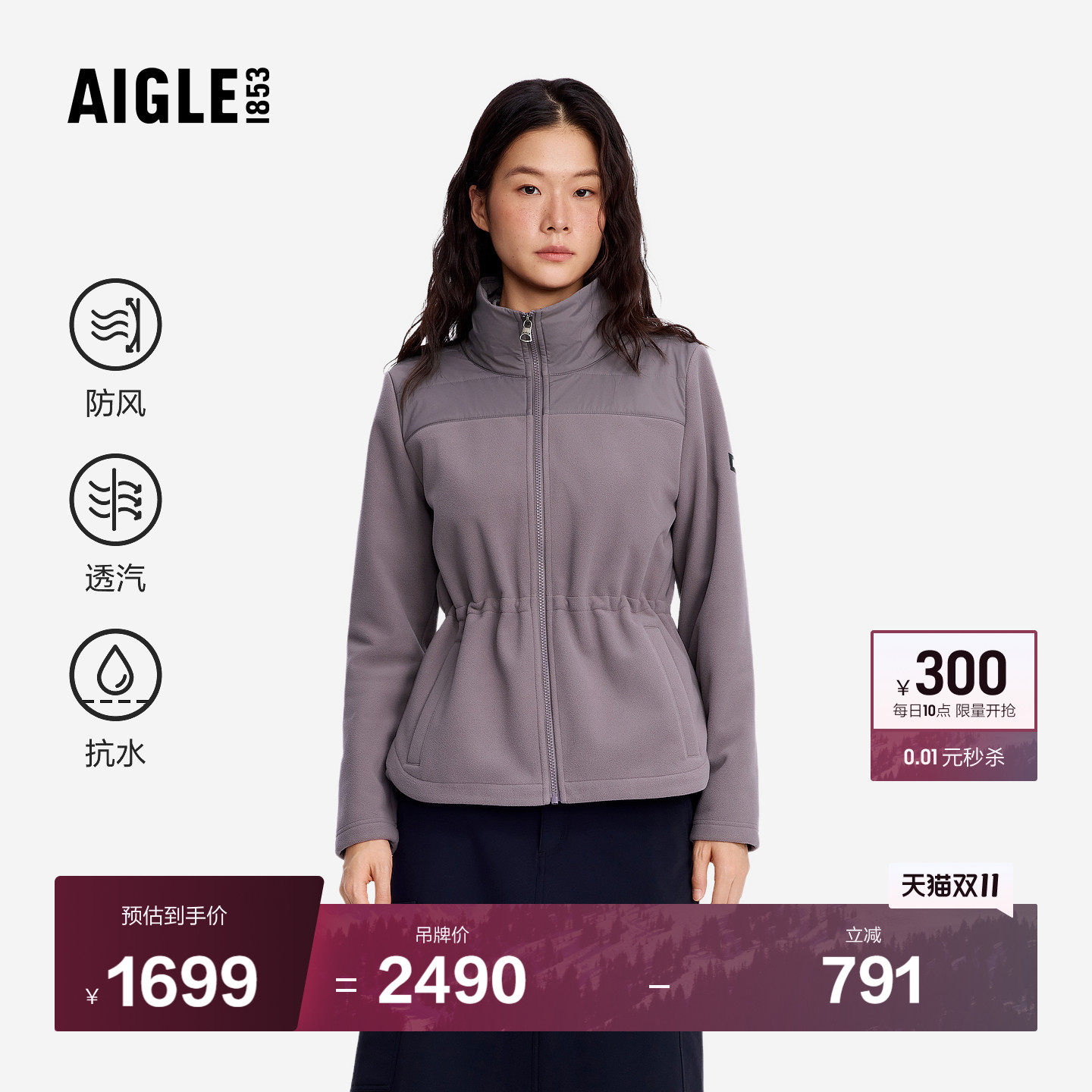 AIGLE艾高POLARTEC全拉抓绒衣26年秋冬季女装收腰抓绒外套CF42