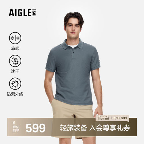 AIGLE短袖凉爽速干防晒男士