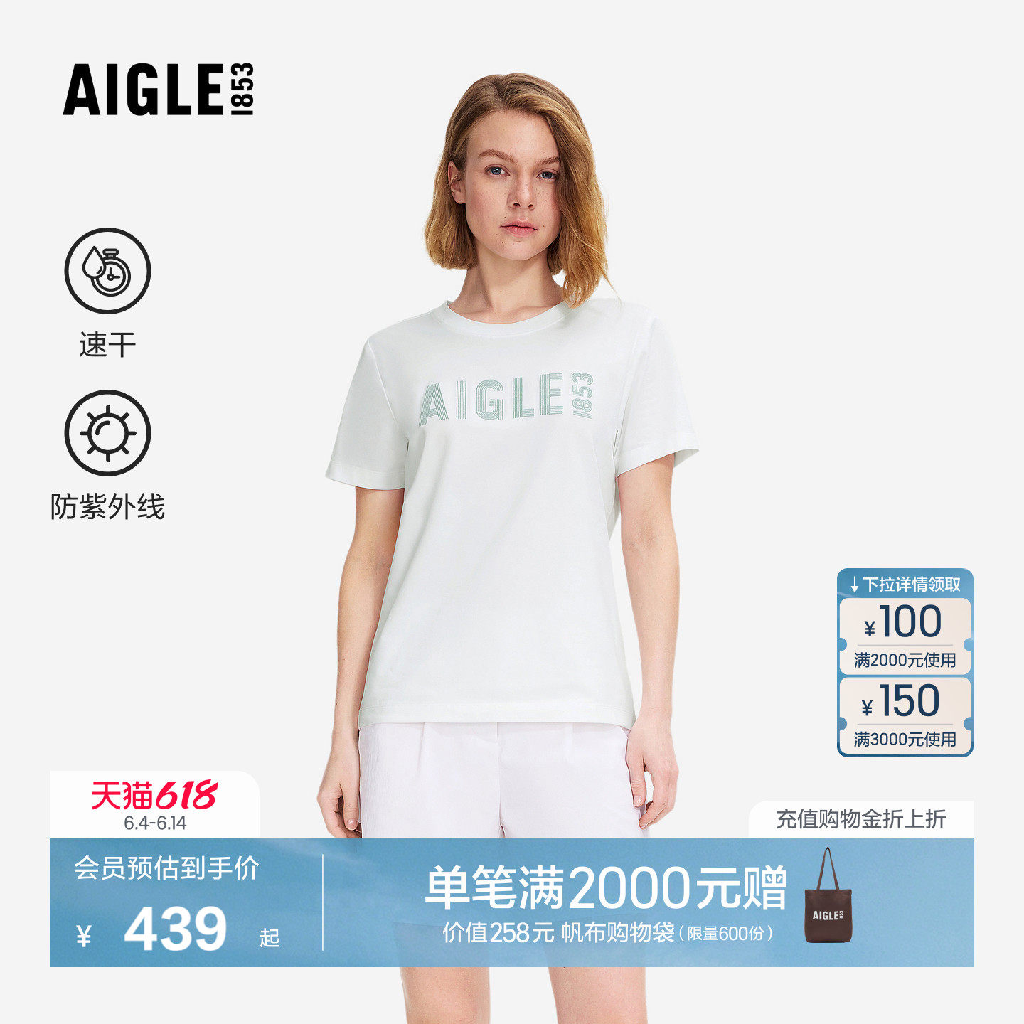 AIGLE艾高女士短袖T恤速干防紫外线户外休闲上衣百搭经典款BZ63