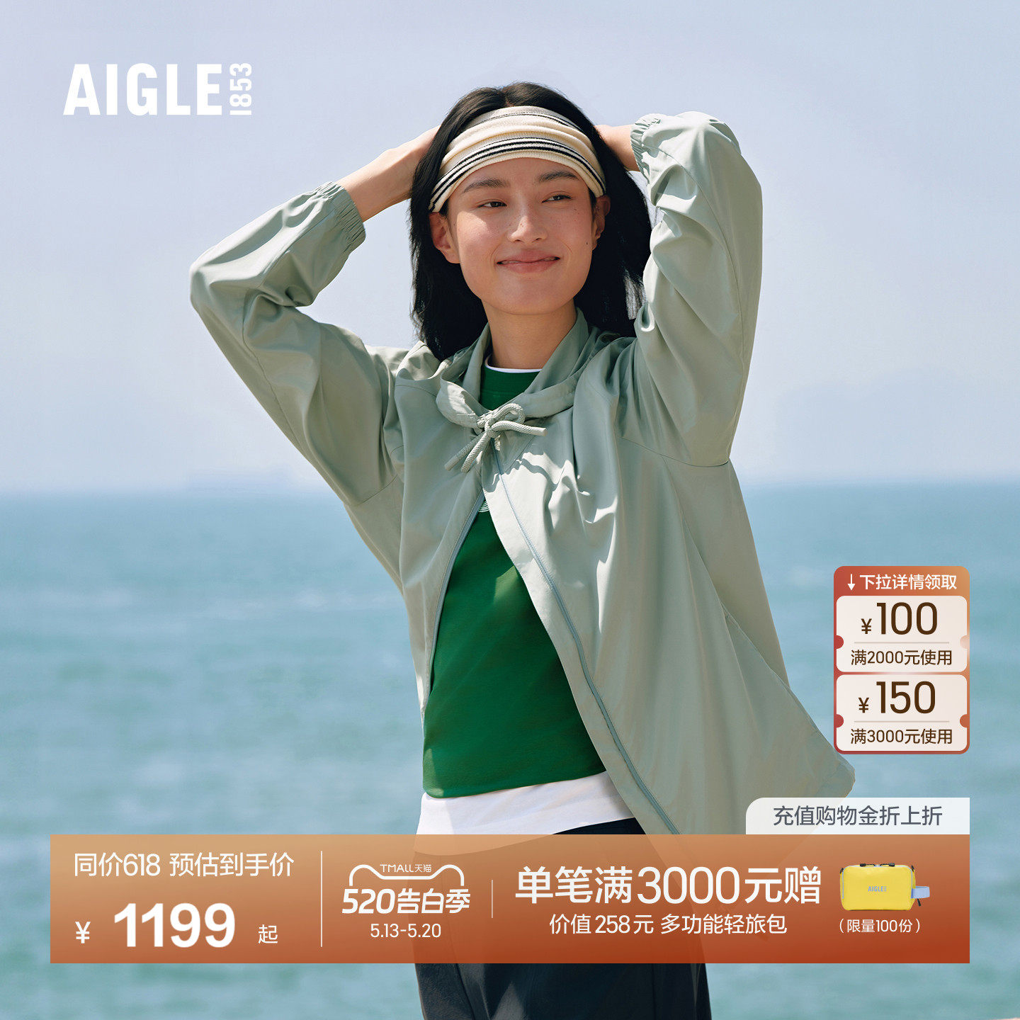 AIGLE艾高女士外套超轻量夹克防泼水休闲防晒衣26年春夏新品BT53