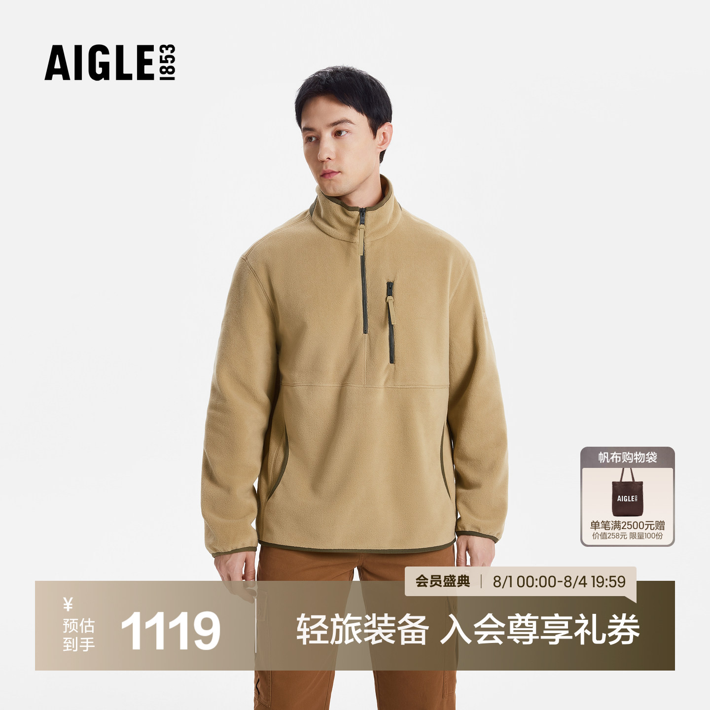 AIGLE艾高男士上衣户外保暖半拉链抓绒衣立领休闲百搭打底衫BA35