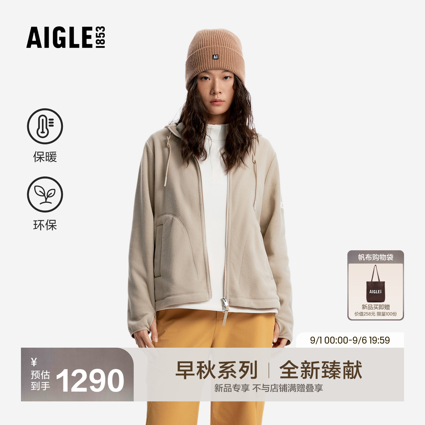 AIGLE艾高女士全拉抓绒衣连帽外套户外休闲上衣2026新款秋季CA10
