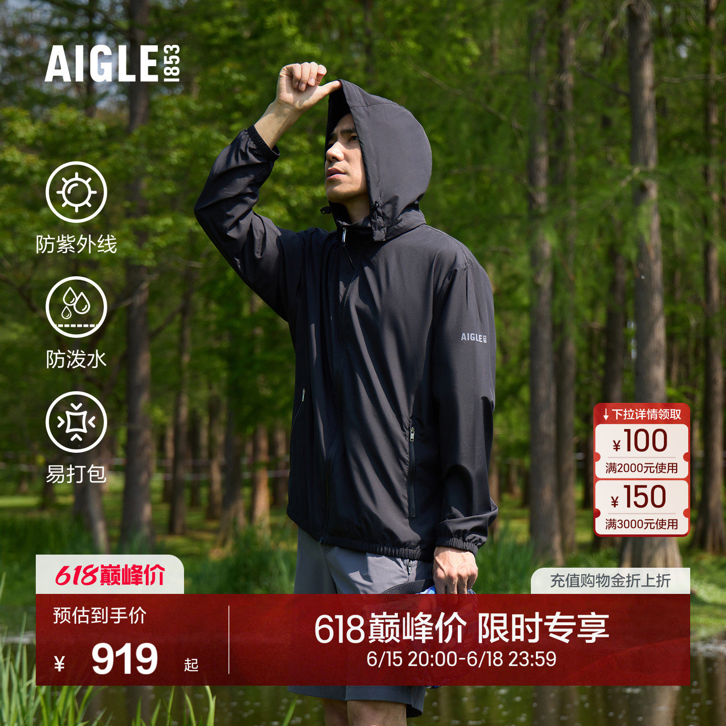 AIGLE艾高男士超轻量夹克防泼水防紫外线外套26年春夏新品BT45