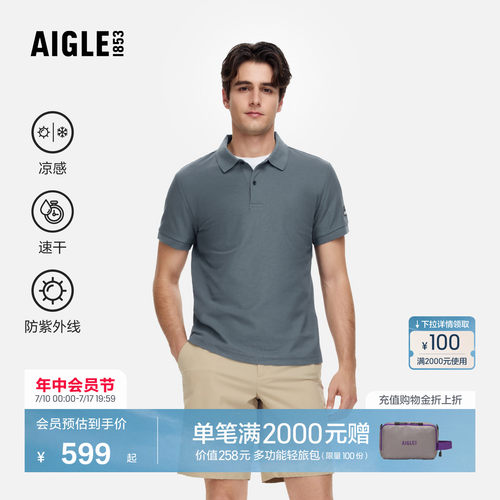 AIGLE短袖凉爽速干防晒男士