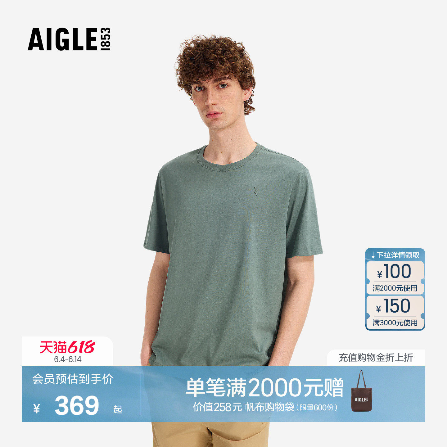 AIGLE艾高DFT速干短袖户外休闲抗菌T恤内搭法式上衣男士款BG92