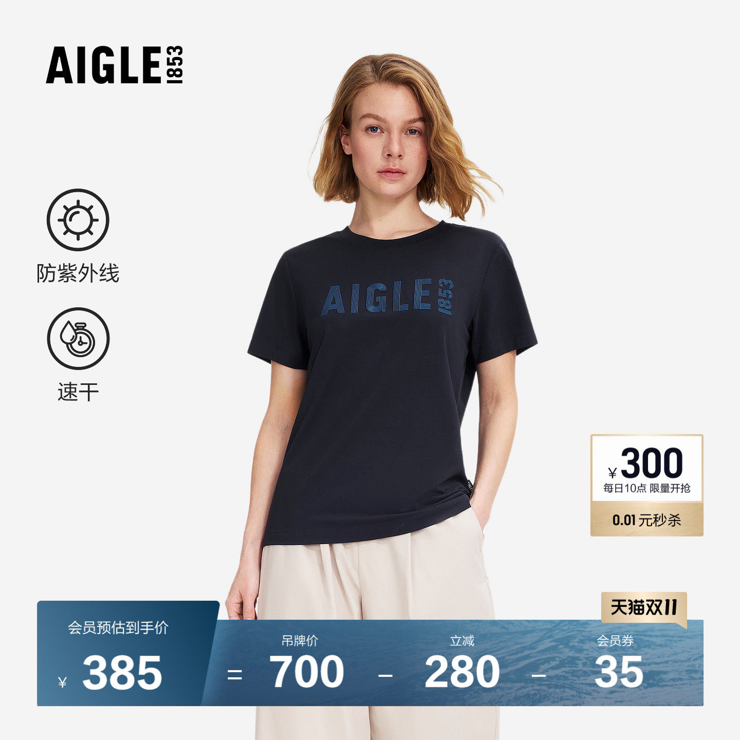 AIGLE艾高女士短袖T恤速干防紫外线户外休闲上衣百搭经典款BZ63