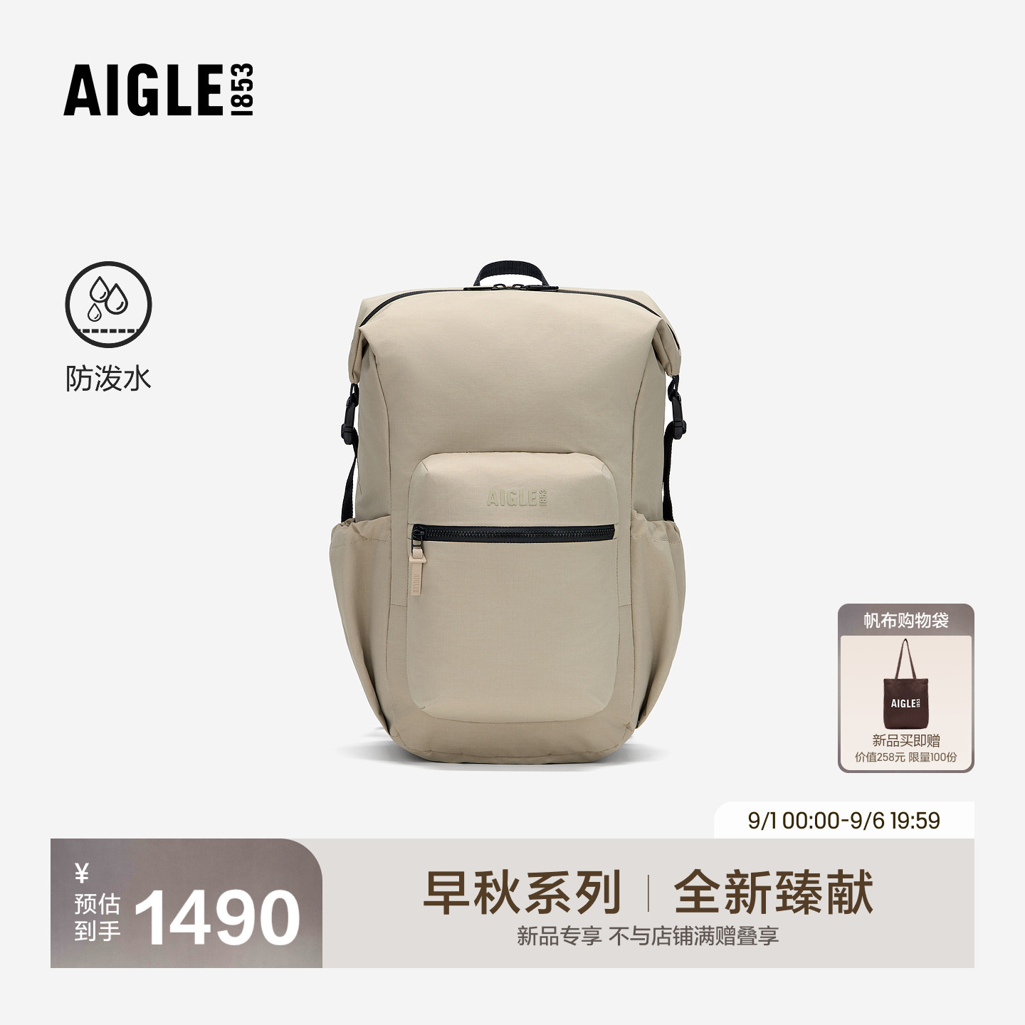 艾高新款后背包户外防泼水休闲包
