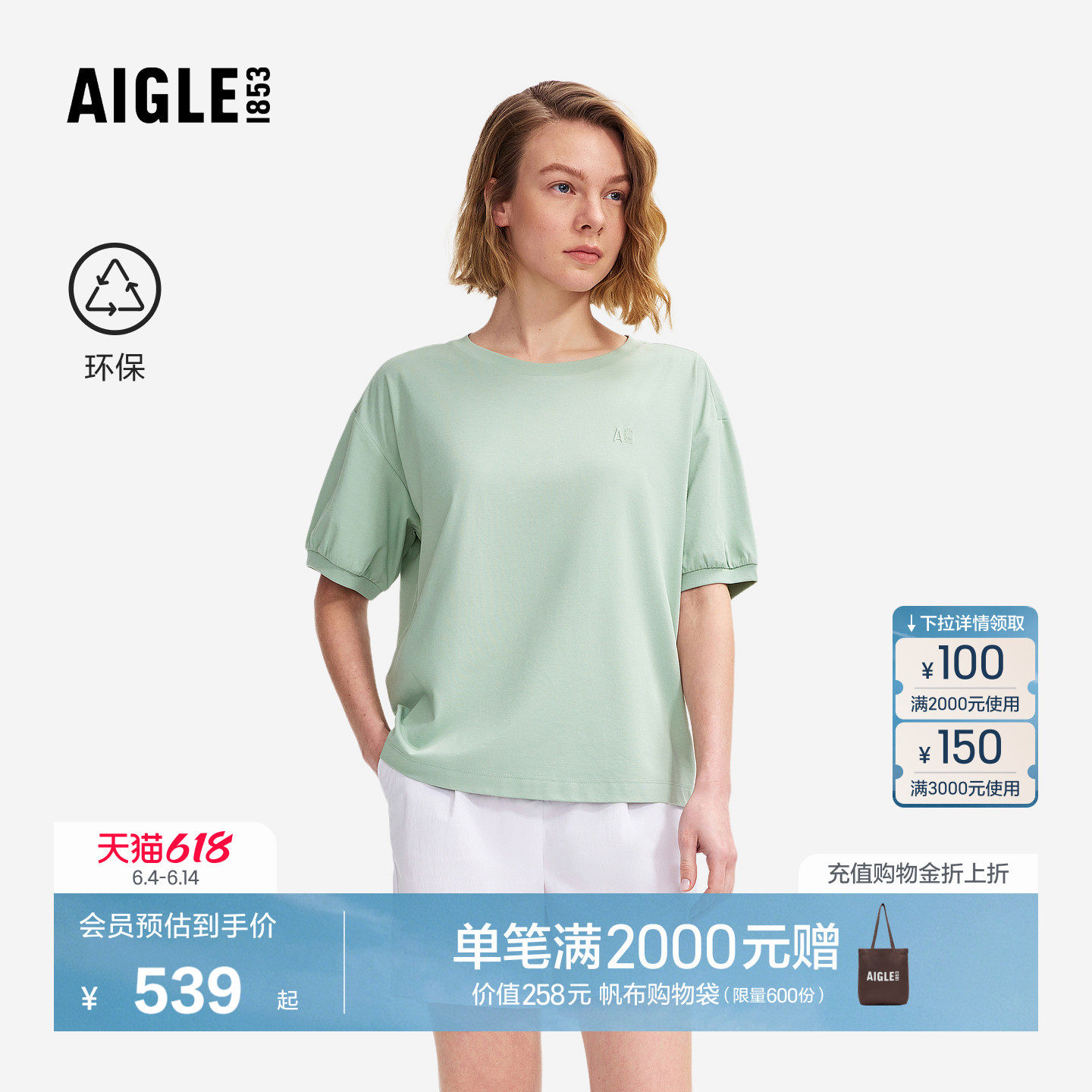 AIGLE艾高女士短袖T恤圆领户外休闲上衣时尚百搭经典春款BZ65