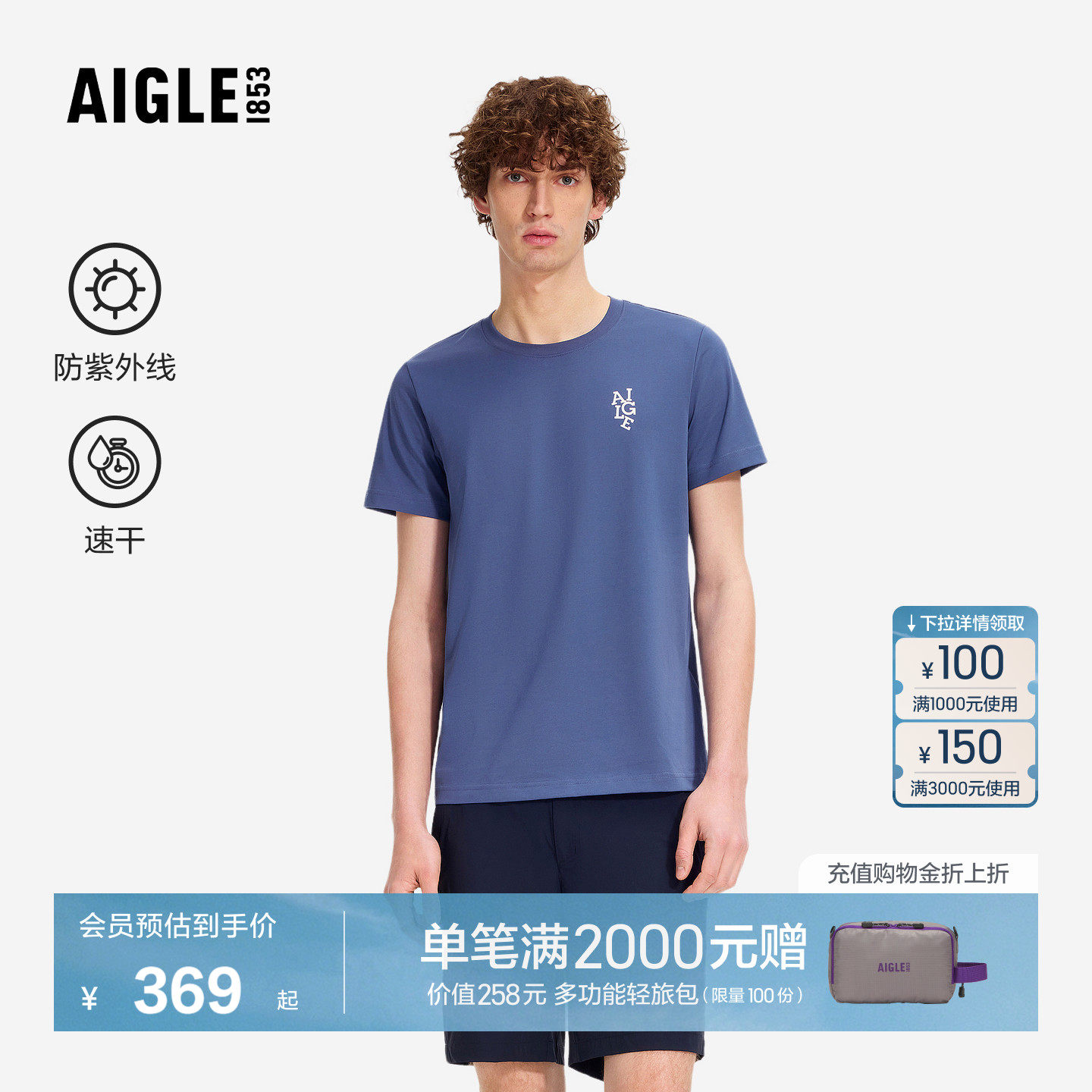 AIGLE艾高男士短袖速干T恤防晒上衣户外休闲百搭26年春夏新品BT48