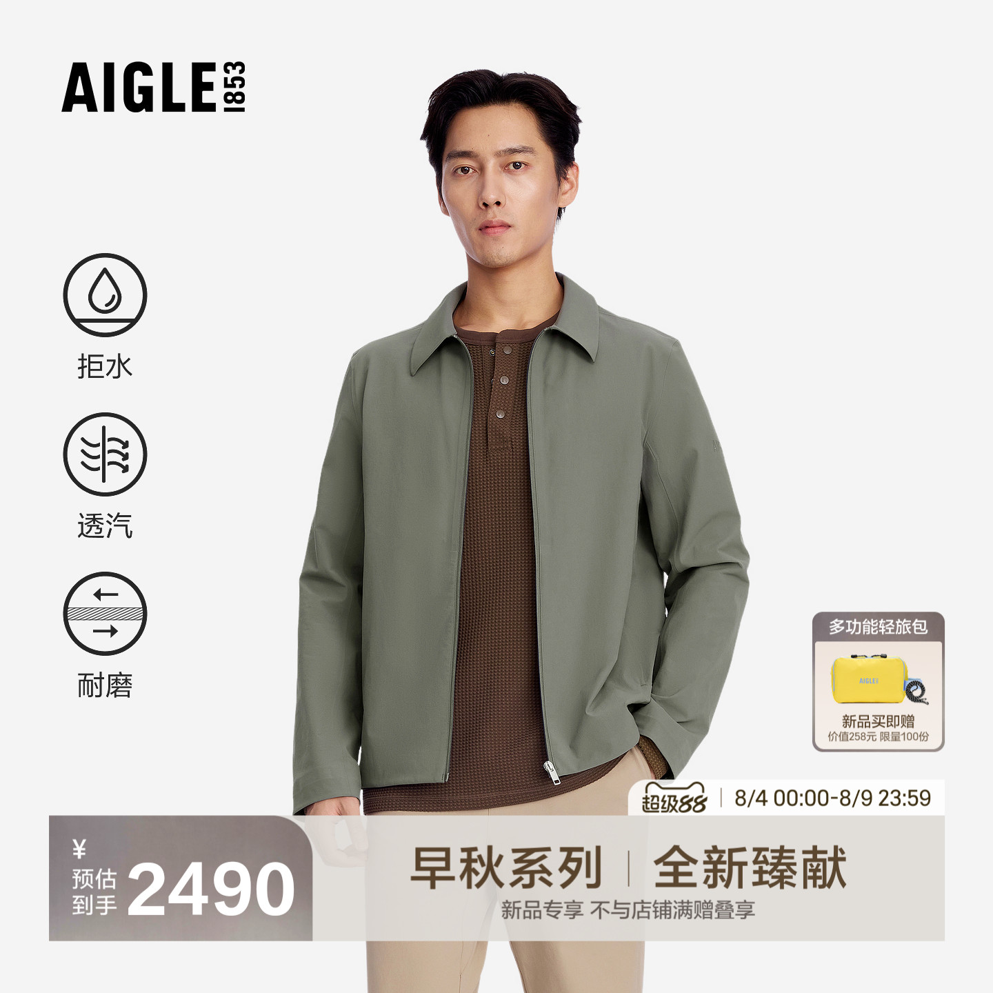 艾高新款软壳衣防泼水夹克男士