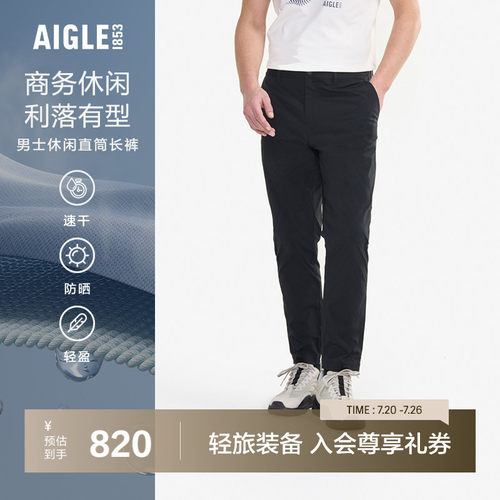 AIGLE艾高速干防晒长裤男士