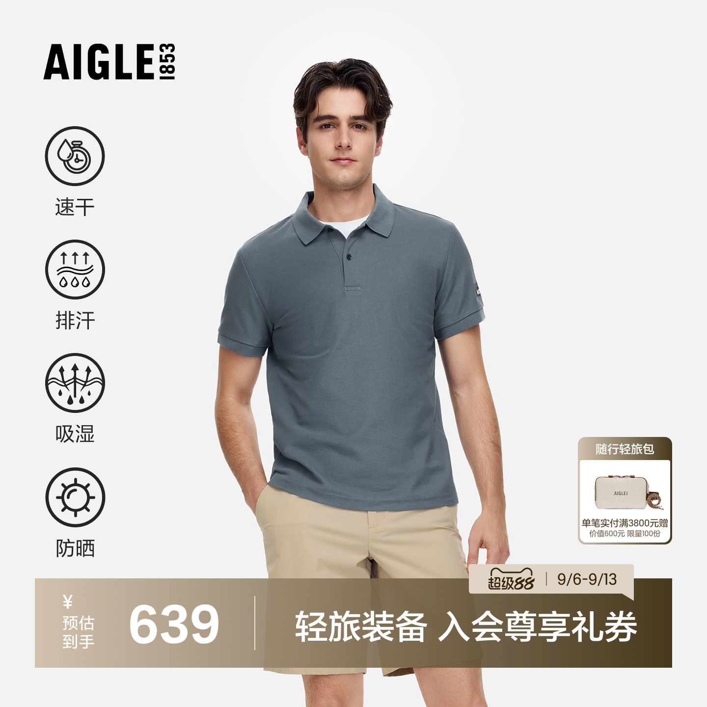 AIGLE艾高夏DFT速干短袖防晒运动polo衫法式T恤男士上衣AS83