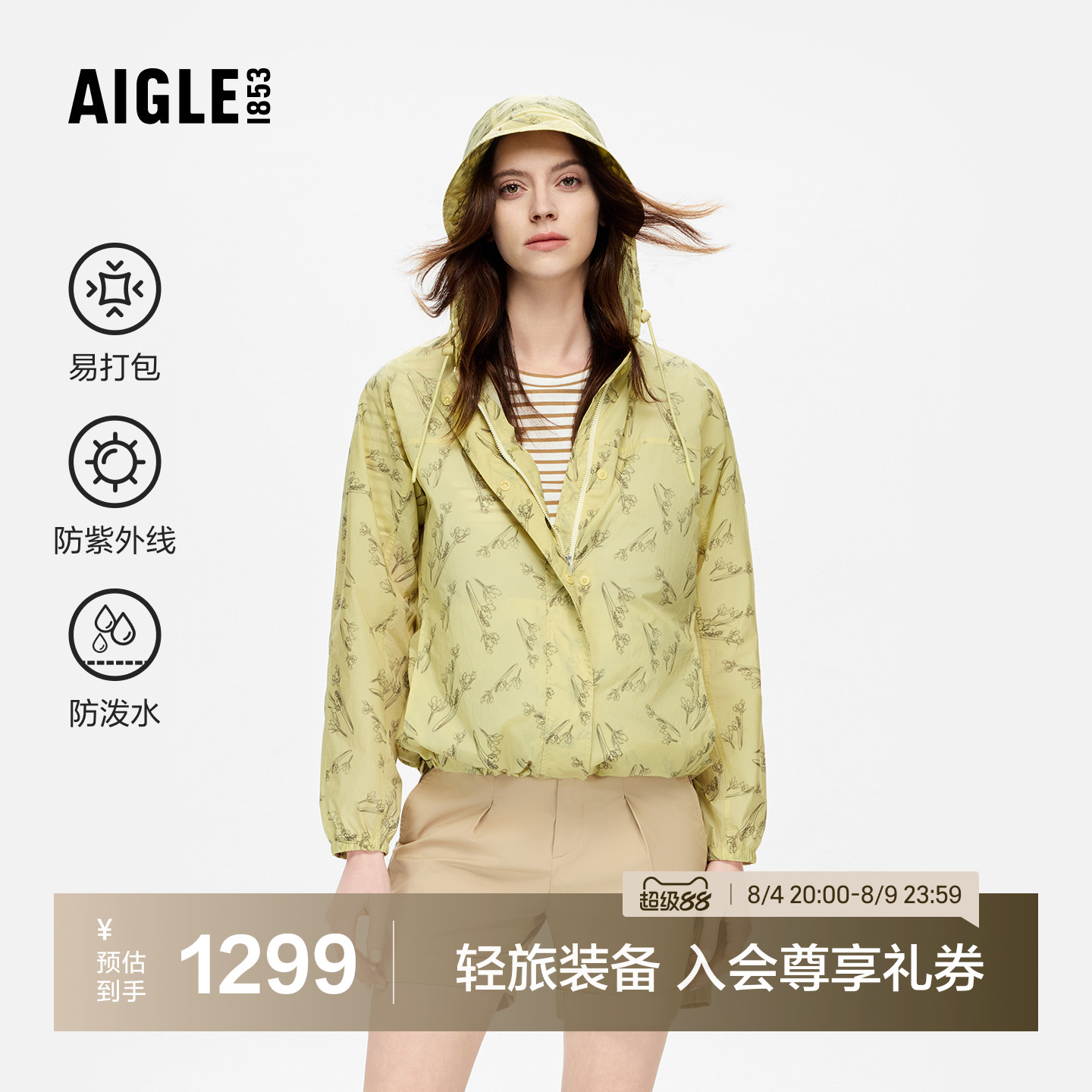 AIGLE艾高防紫外线超轻夹克女