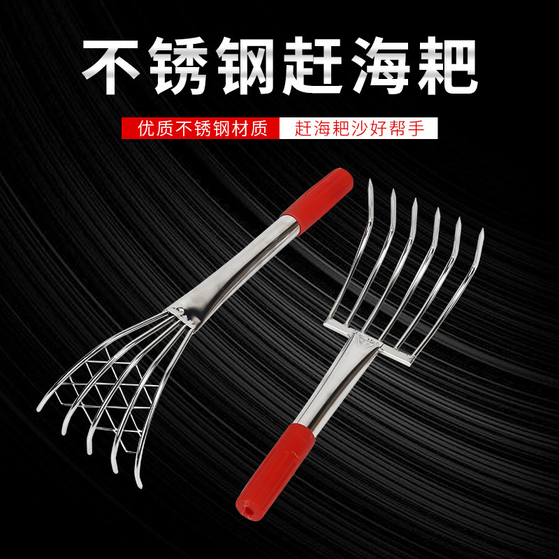 赶海神器海边沙滩耙子