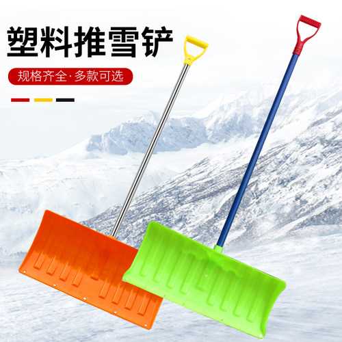 塑料推雪铲户外清雪工具推农用玉米粮食铲子板多功能冬季除雪工具