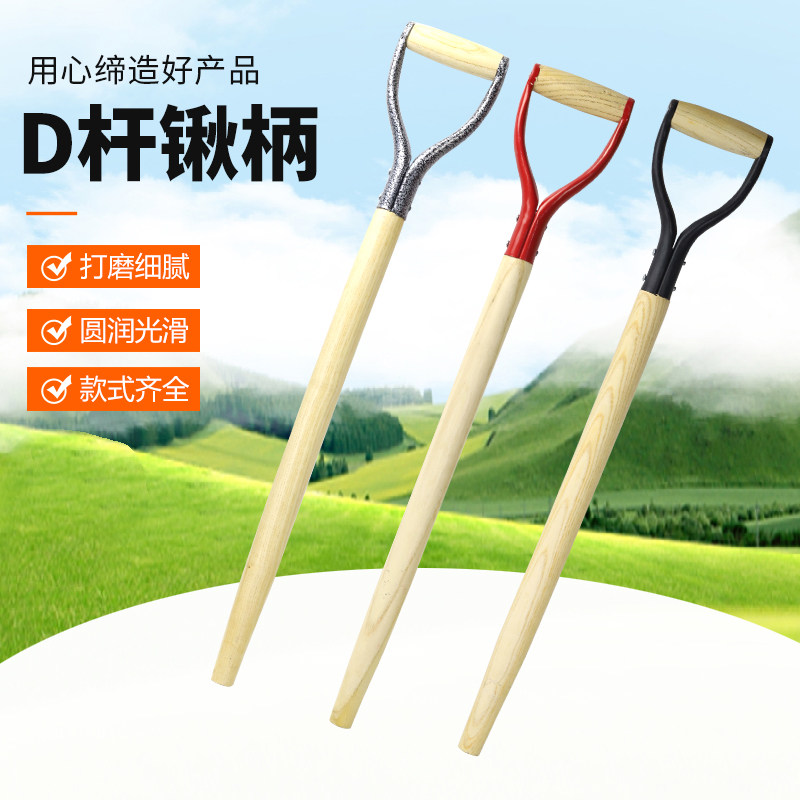 D柄铁锹柄短款便携木柄锹把D型带握把锹柄农具铁锨把木棍农具把图片