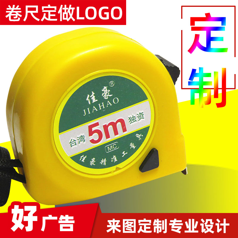 卷尺 5米尺子7.5米钢卷尺测量工具耐磨定制公司logo广告拉尺盒尺3