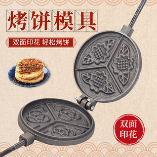 老式铸铁双面压饼模具平面火烧模子夹馍烙饼烙饼锅模具手动压饼机
