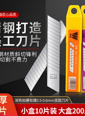 WH-105A/106A刀片美工刀耐用大号0.6加厚墙纸工业裁纸18mm0.5厚刀