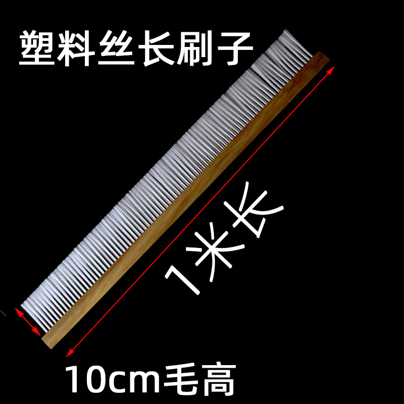 1米长砖机上用长毛刷子10cm毛高机器大排刷木板底座塑料白丝2排毛