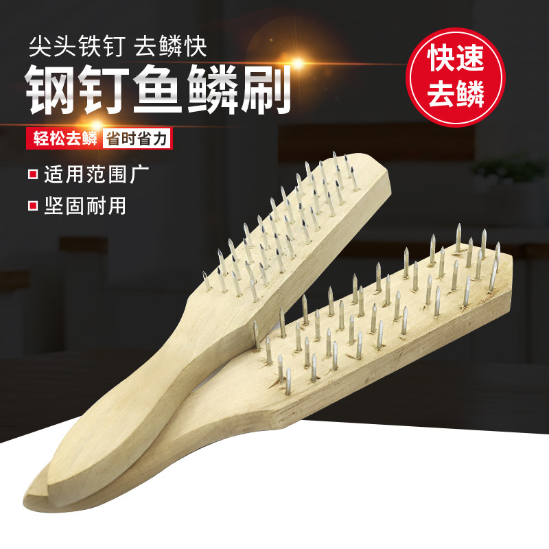 鱼鳞刮木柄刨鱼手动刮鱼鳞刨家用神器鱼刨刷子鱼刮刮鱼鳞杀鱼专用
