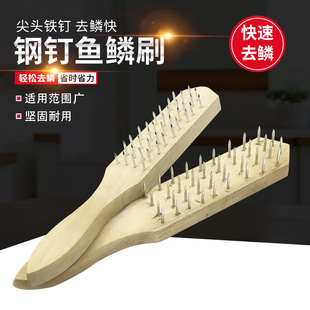 鱼鳞刮木柄刨鱼手动刮鱼鳞刨家用神器鱼刨刷子鱼刮刮鱼鳞杀鱼专用