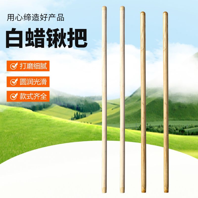 1m2白蜡木铁锹木柄把硬木锹把木棍实木掀硬木棒杆子农用铲手柄图片
