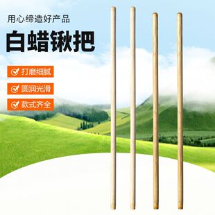 1m2白蜡木铁锹木柄把硬木锹把木棍实木掀硬木棒杆子农用铲手柄