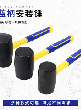 大号橡胶锤安装锤子橡皮锤