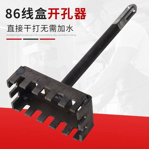 86方形线盒方形打孔器加硬耐磨水电打孔开槽电锤方柄开孔插座底盒