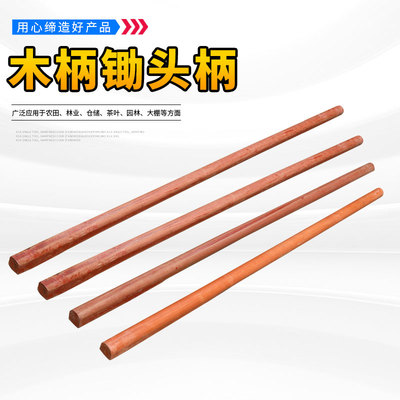 木柄洋槐木柄把手柄锄头木把