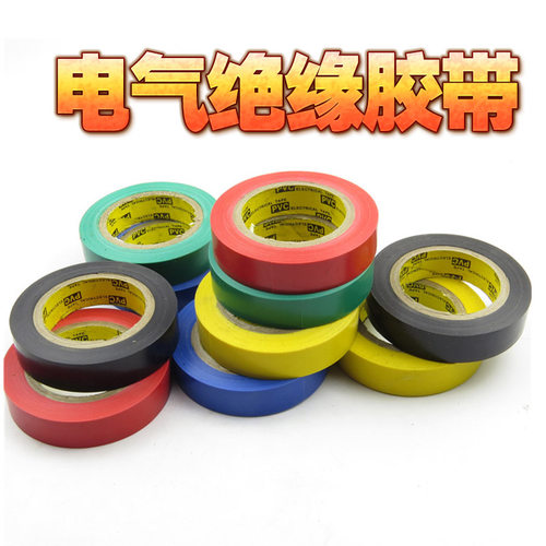 强力电胶布PVC防水耐寒电线胶布无铅绝缘电工胶布胶带高粘度黑色