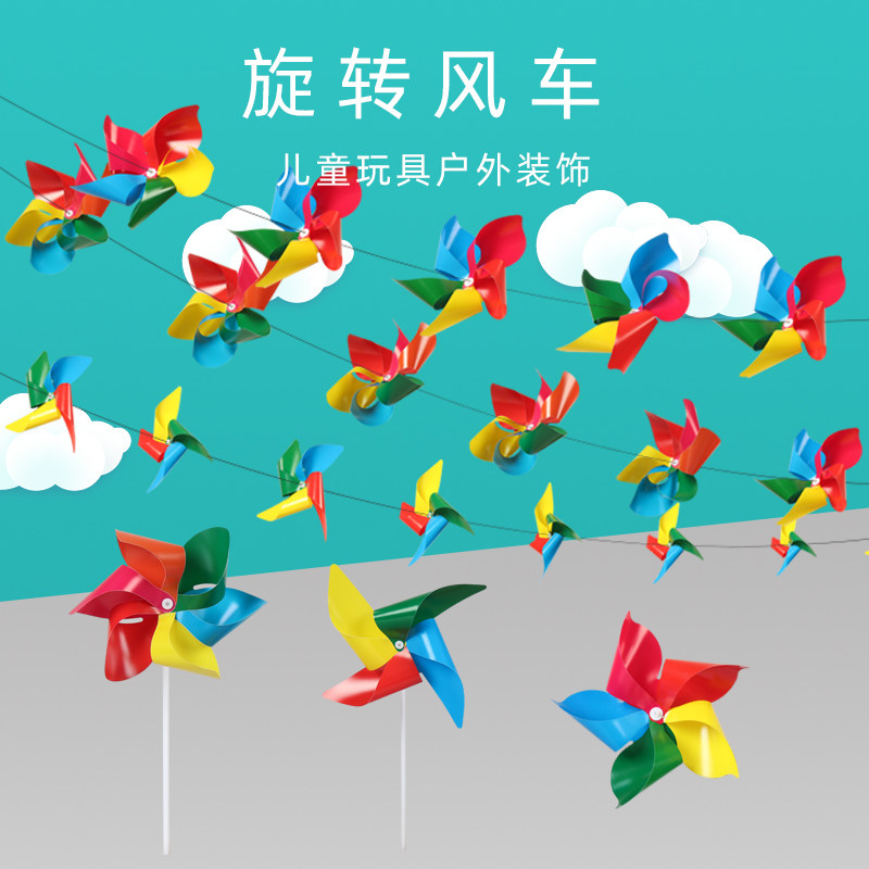 大风车儿童玩具小风车彩色多彩风车幼儿园运动会装饰舞蹈活动道具