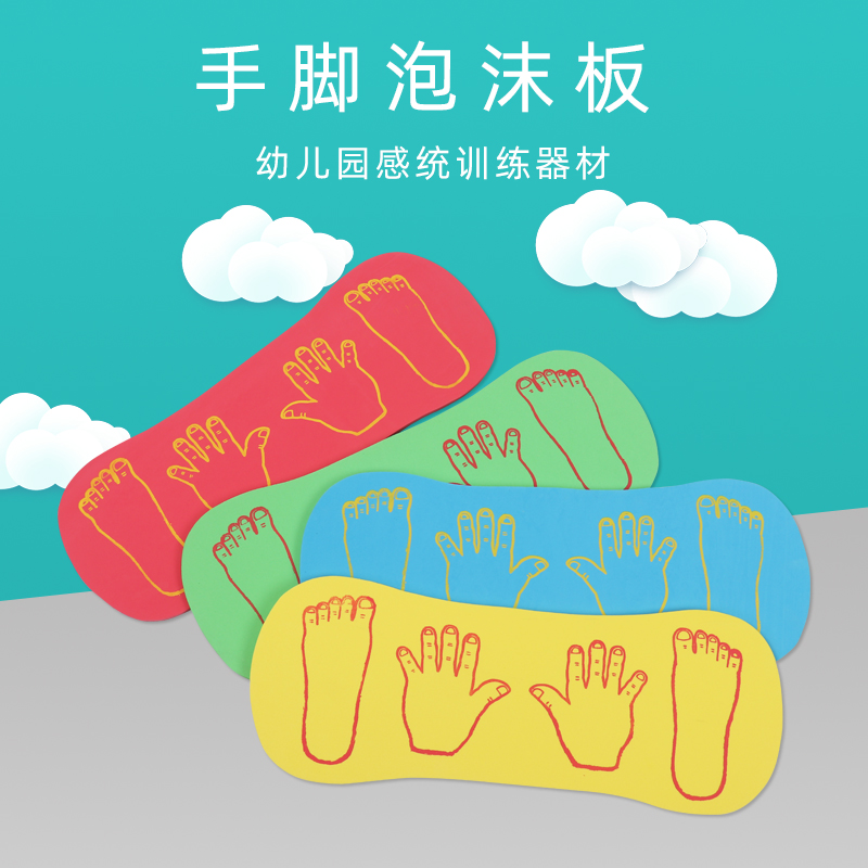 泡沫手脚幼儿园体育玩具体育器械